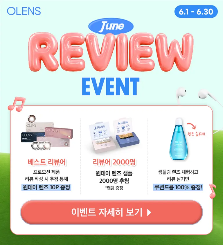 리뷰이벤트